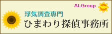 ひまわり探偵　全国支社一覧。全国72拠点。相談室全国34カ所設置。千葉県の浮気調査なら、お気軽にお問い合わせください。